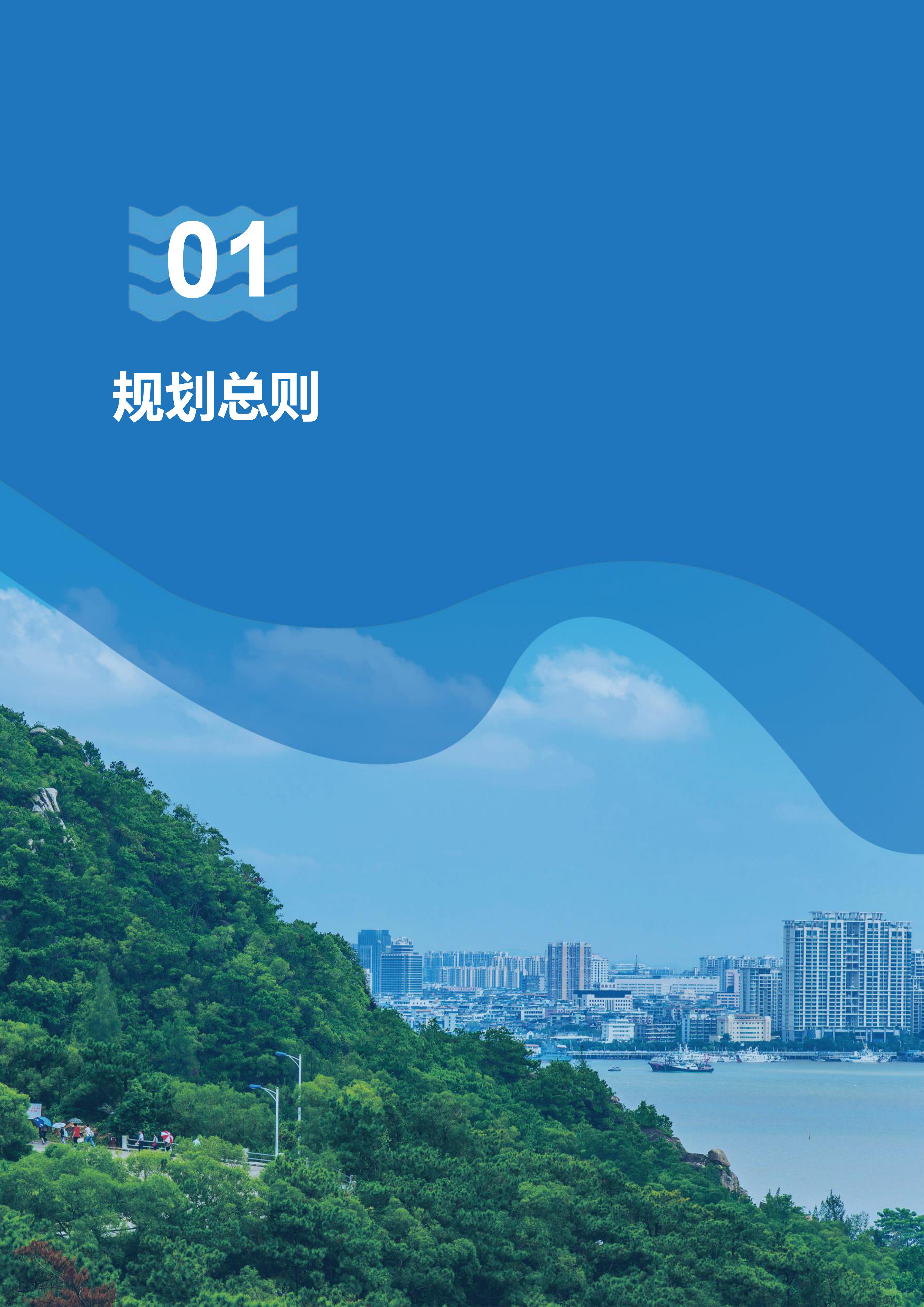附件：《汕头经济特区内海湾保护与发展规划》（草案）公示稿（最终版）_02.jpg