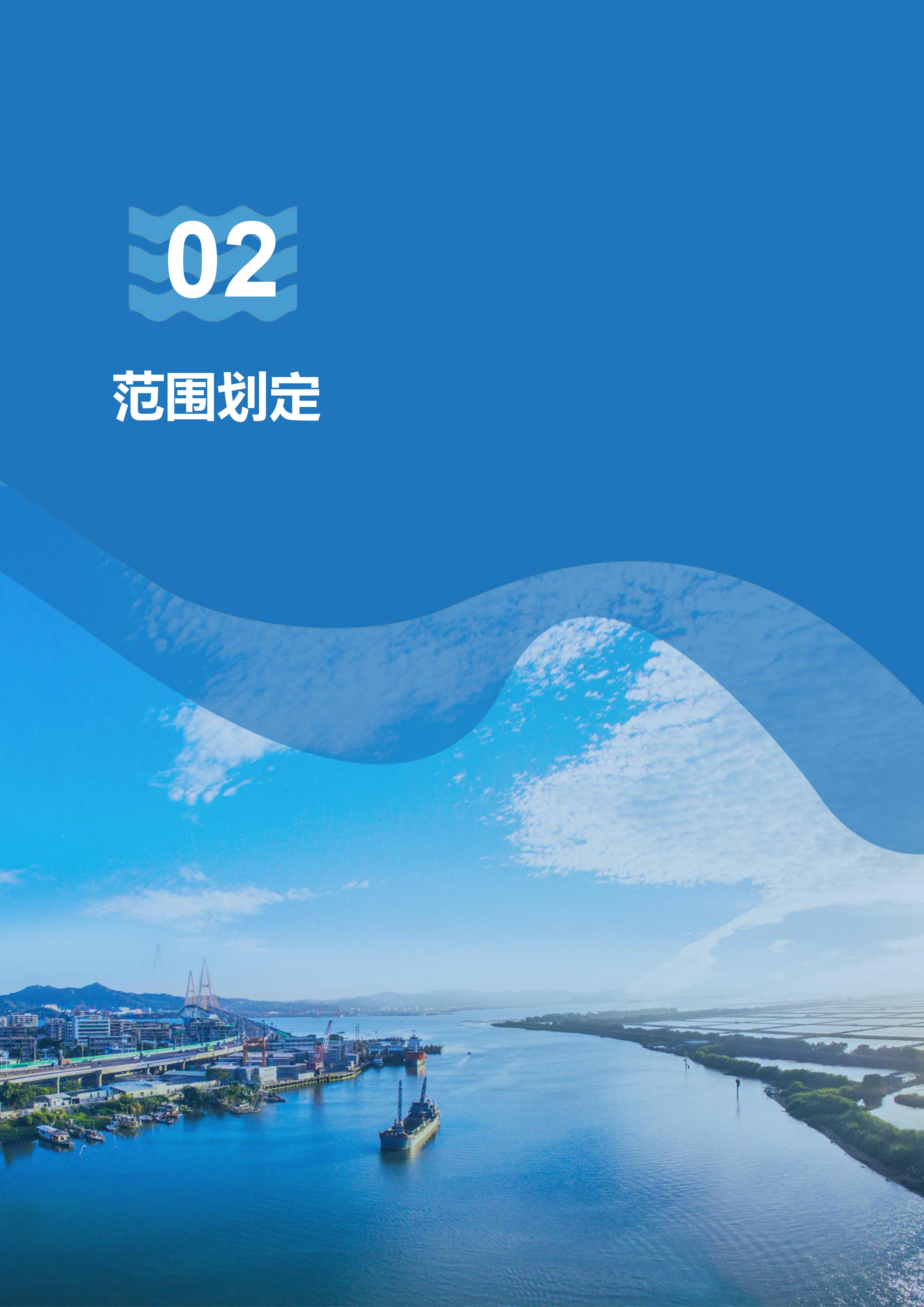 附件：《汕头经济特区内海湾保护与发展规划》（草案）公示稿（最终版）_04.jpg