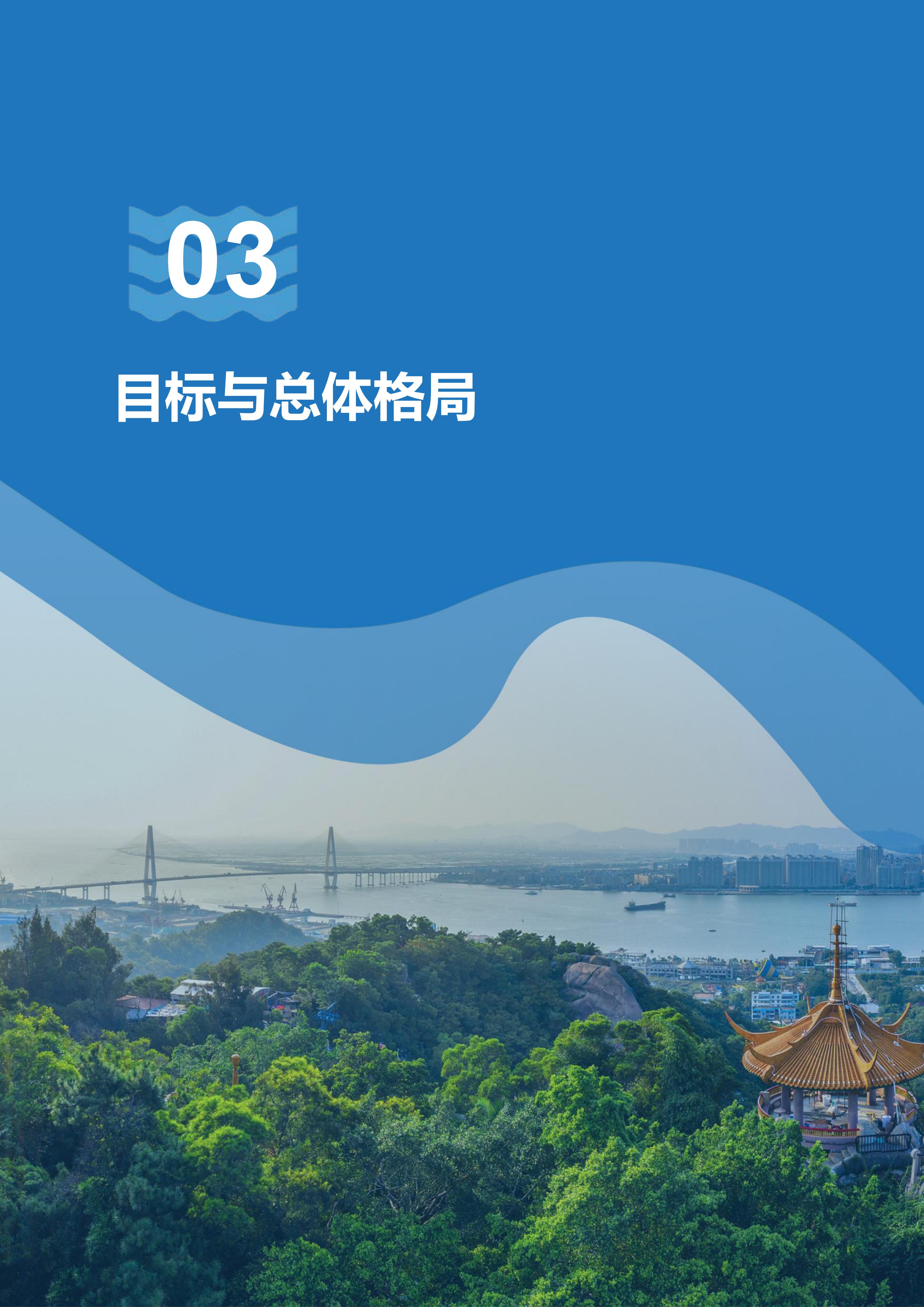 附件：《汕头经济特区内海湾保护与发展规划》（草案）公示稿（最终版）_07.jpg