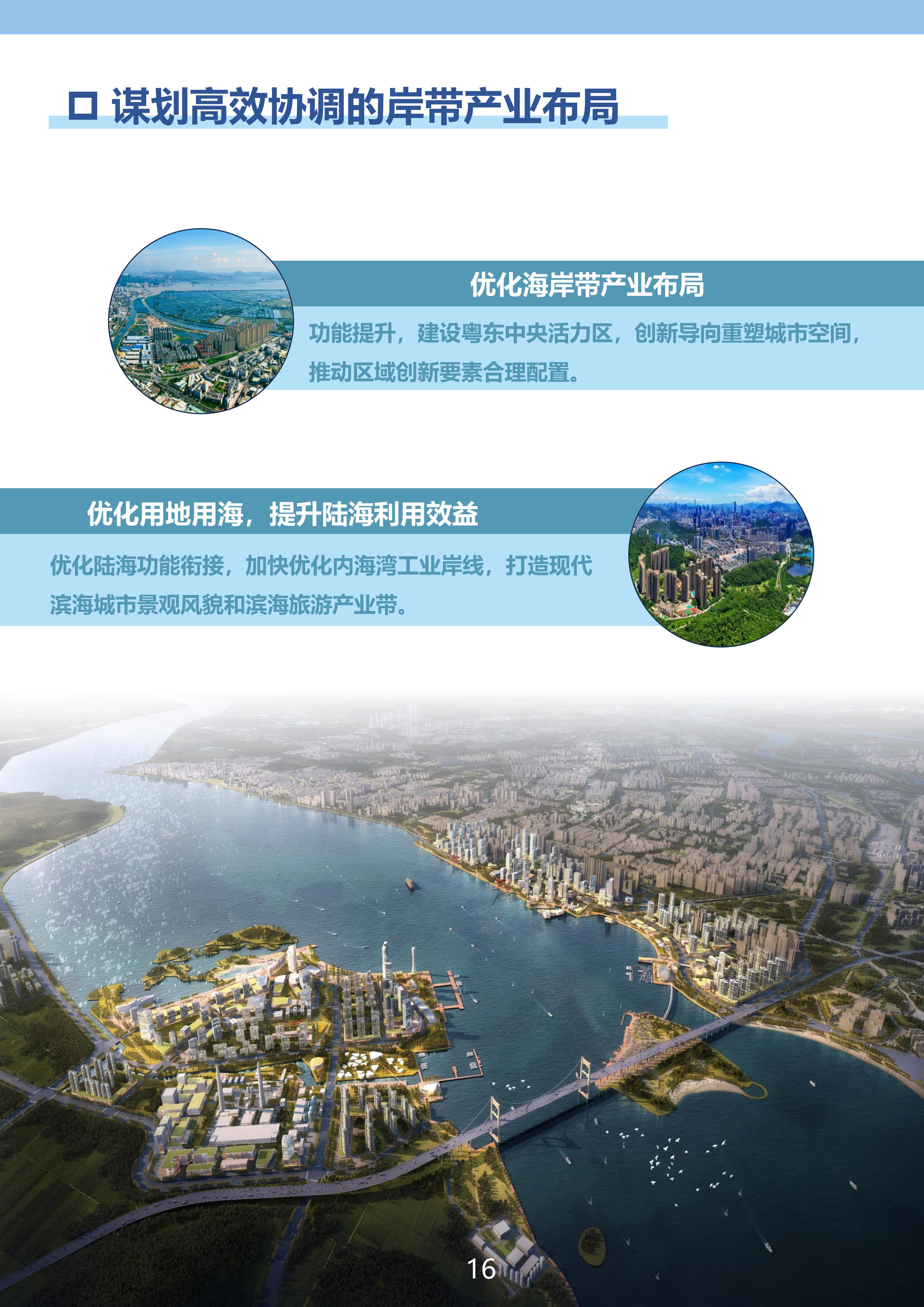 附件：《汕头经济特区内海湾保护与发展规划》（草案）公示稿（最终版）_15.jpg