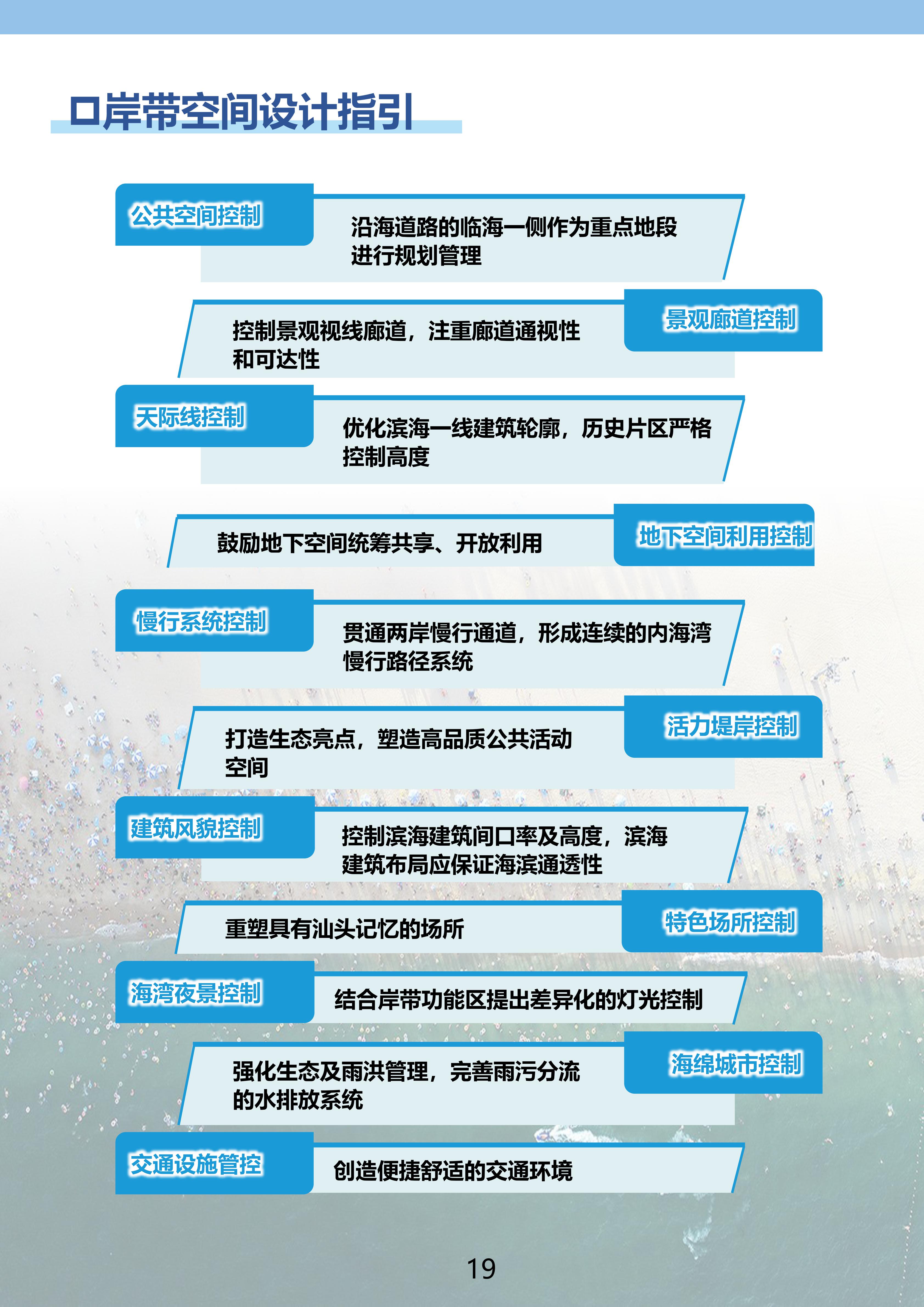 附件：《汕头经济特区内海湾保护与发展规划》（草案）公示稿（最终版）_18.jpg