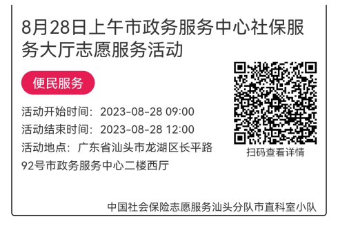2023年8月28日至9月1日市政务服务中心志愿服务活动报名链接613.png
