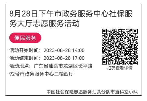 2023年8月28日至9月1日市政务服务中心志愿服务活动报名链接616.png