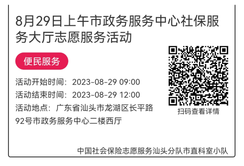 2023年8月28日至9月1日市政务服务中心志愿服务活动报名链接625.png