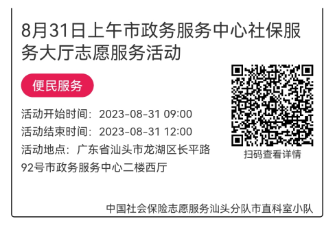 2023年8月28日至9月1日市政务服务中心志愿服务活动报名链接649.png