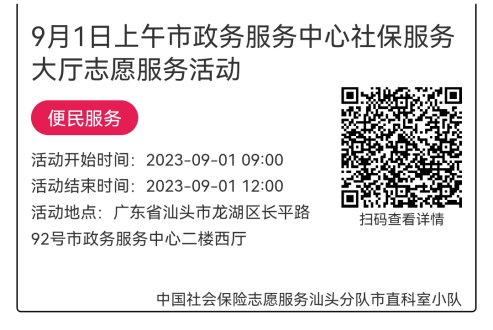 2023年8月28日至9月1日市政务服务中心志愿服务活动报名链接659.png