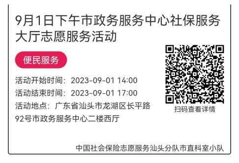 2023年8月28日至9月1日市政务服务中心志愿服务活动报名链接660.png