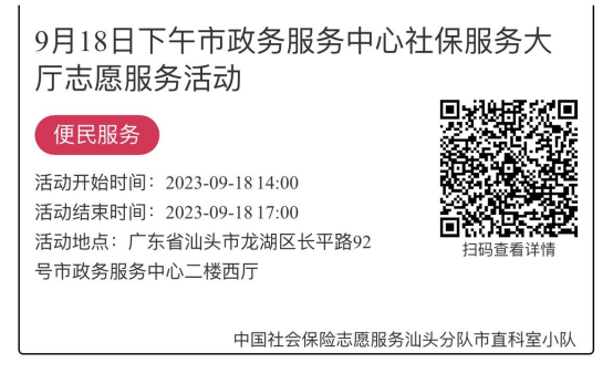 2023年9月18日至9月22日市政务服务中心志愿服务活动报名链接625.png