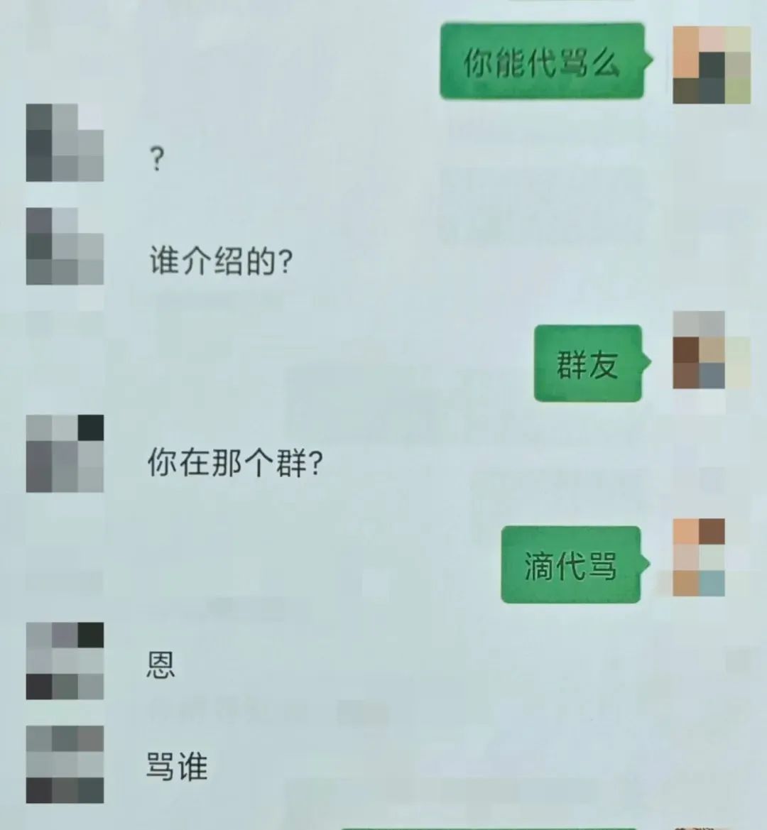 2023.09.14网络安全宣传周｜“代骂”可是网络暴力2.jpg