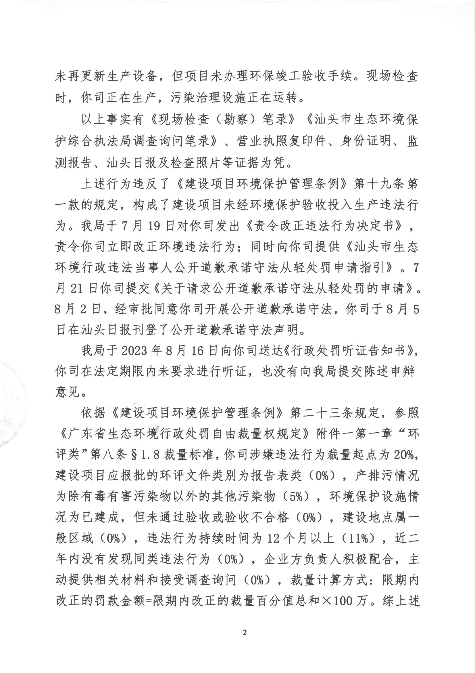 汕环执罚〔2023〕142号及送达回证_01.jpg