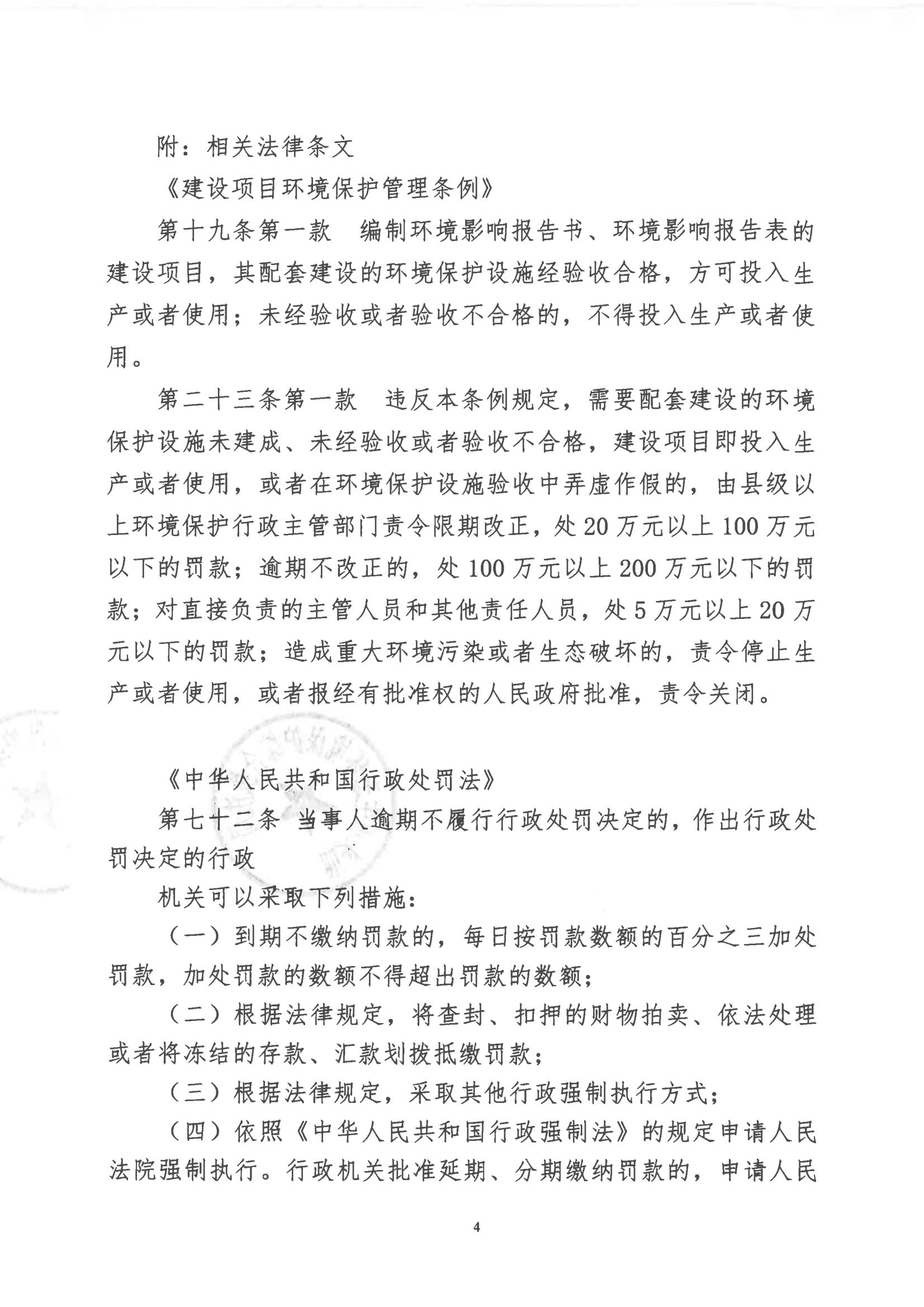 汕环执罚〔2023〕142号及送达回证_03.jpg