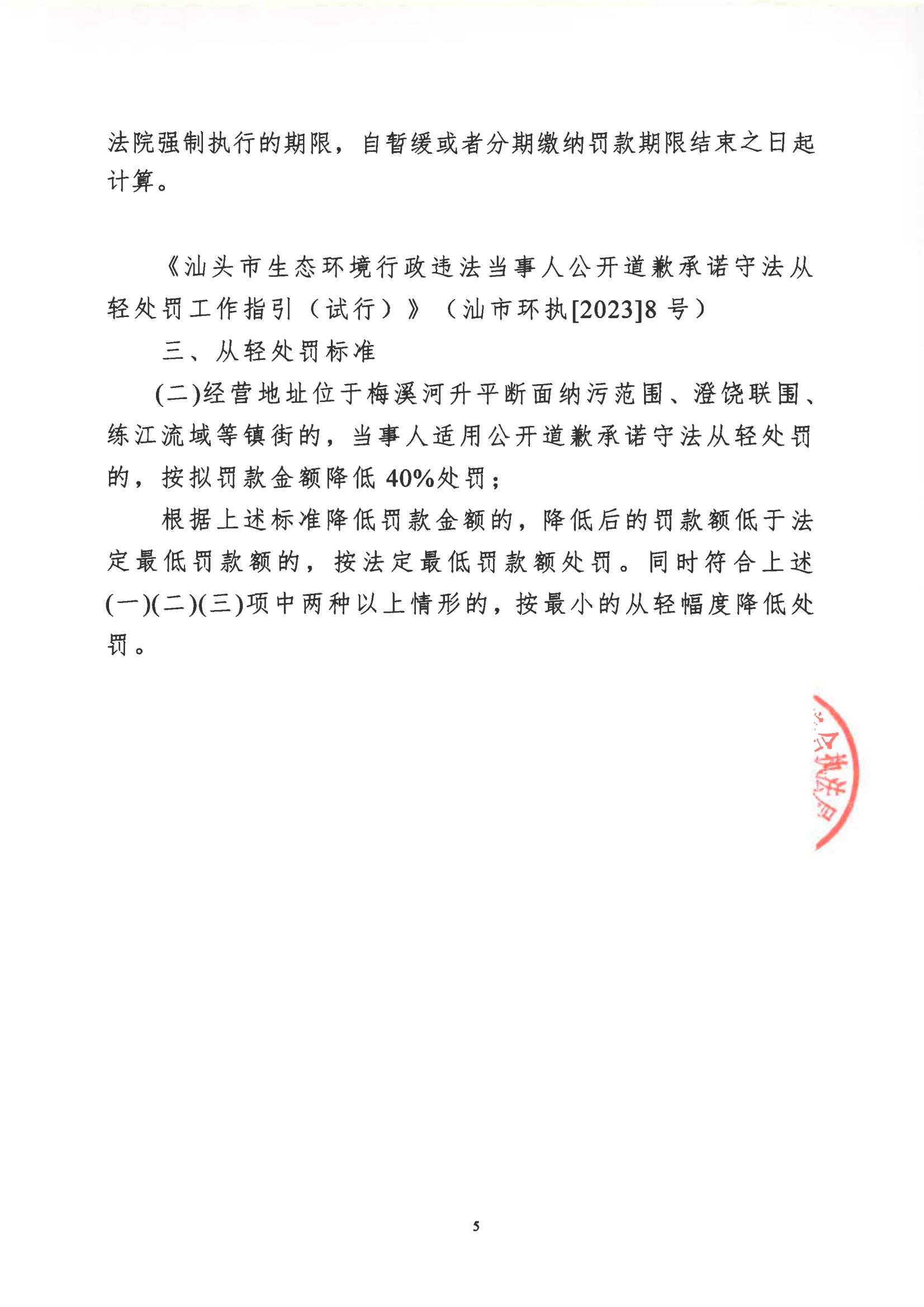 汕环执罚〔2023〕142号及送达回证_04.jpg