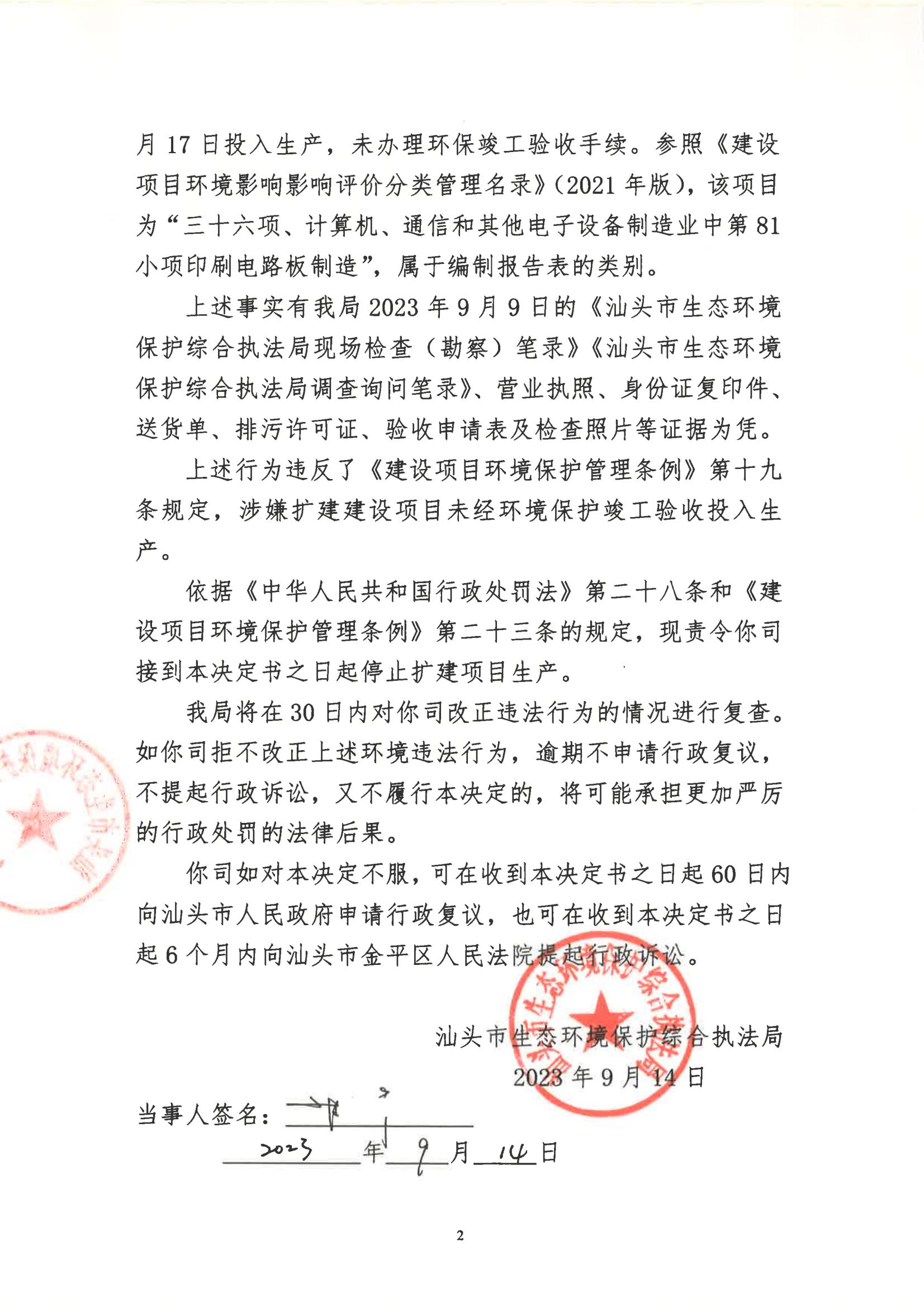 汕环执责改〔2023〕176号_01.jpg