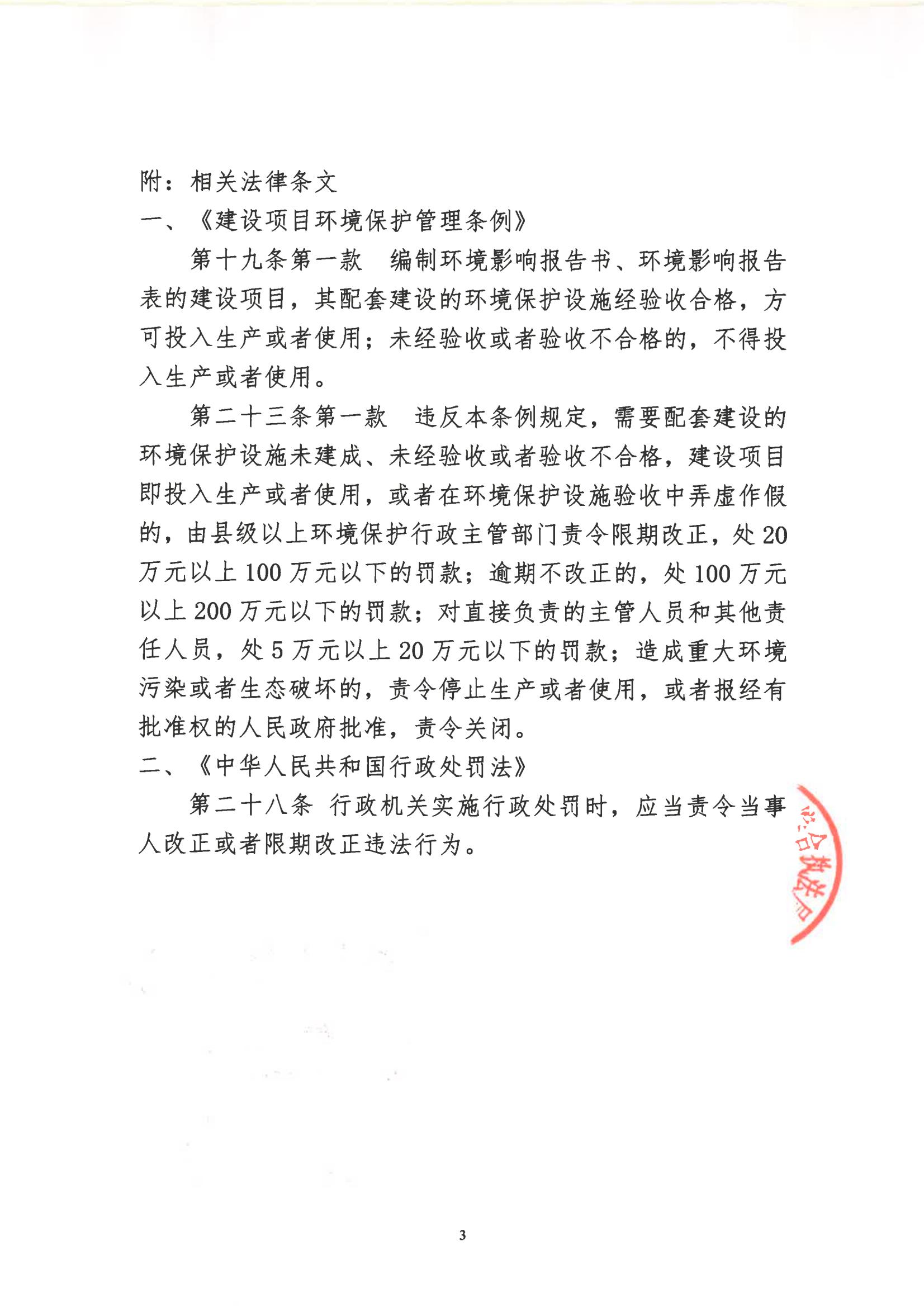 汕环执责改〔2023〕176号_02.jpg