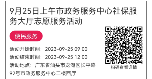2023年9月25日至9月28日市政务服务中心志愿服务活动报名链接616.png