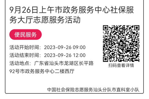 2023年9月25日至9月28日市政务服务中心志愿服务活动报名链接628.png
