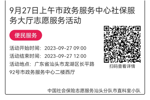 2023年9月25日至9月28日市政务服务中心志愿服务活动报名链接640.png