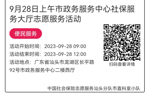 2023年9月25日至9月28日市政务服务中心志愿服务活动报名链接652.png