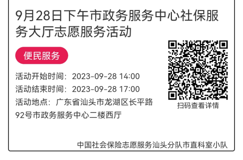 2023年9月25日至9月28日市政务服务中心志愿服务活动报名链接655.png