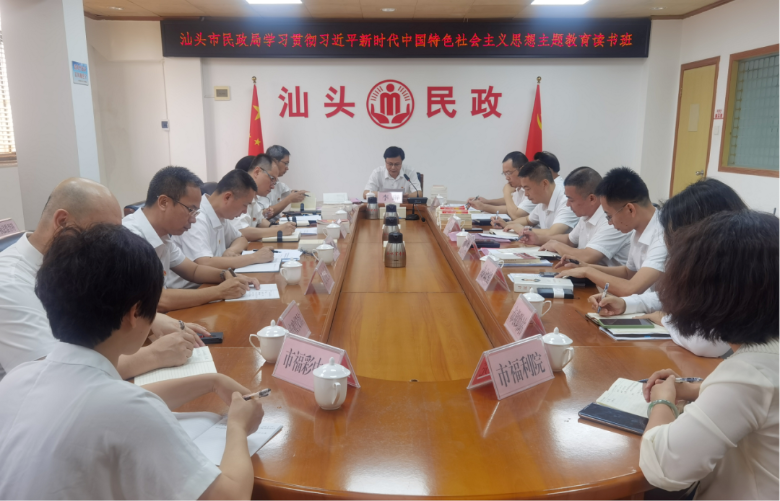 汕头市民政局主题教育读书班开班