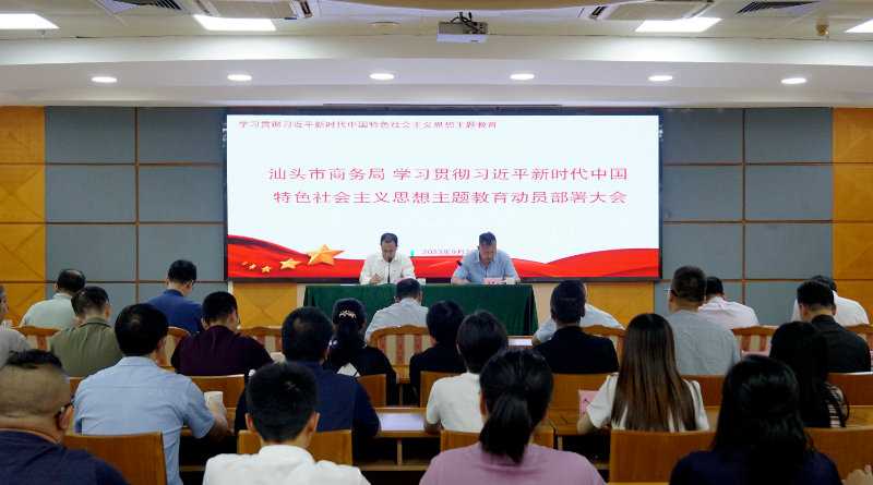 主题教育动员部署会议(修改).png