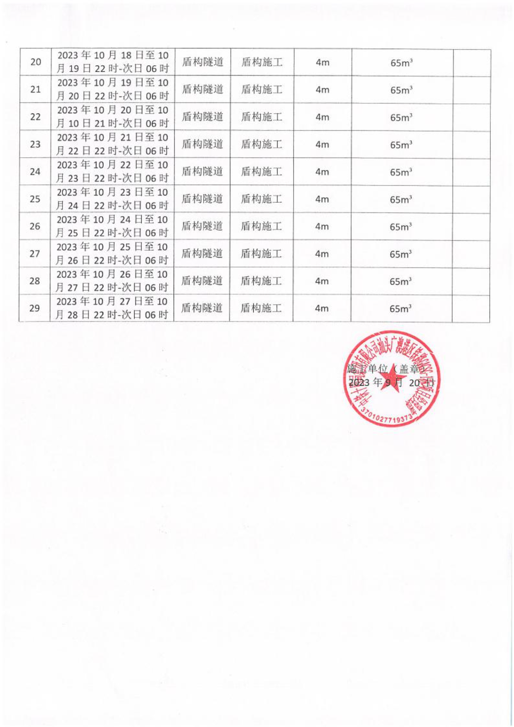 汕环龙湖施审〔2023〕41号-- 连续施工决定书4.jpeg