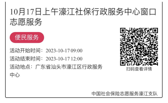 10.16-10.20濠江分局-社保大厅志愿服务活动链接推文651.png