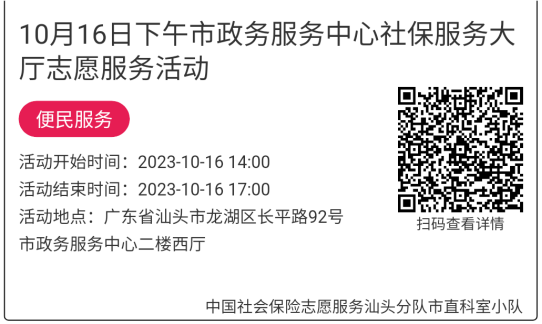 2023年10月16日至10月20日市政务服务中心志愿服务活动报名链接629.png
