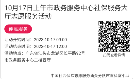 2023年10月16日至10月20日市政务服务中心志愿服务活动报名链接645.png
