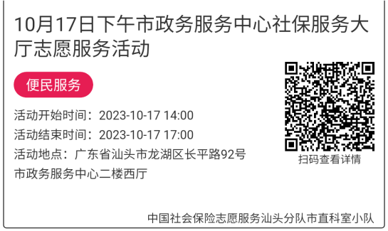 2023年10月16日至10月20日市政务服务中心志愿服务活动报名链接648.png