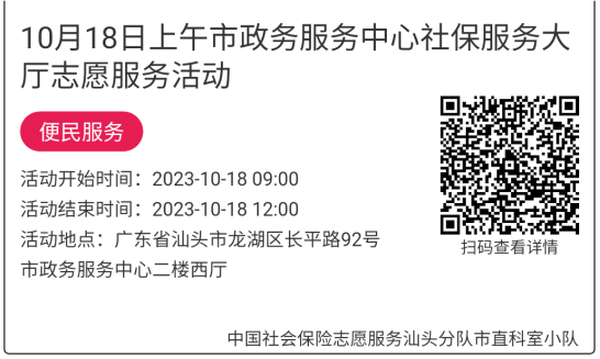 2023年10月16日至10月20日市政务服务中心志愿服务活动报名链接662.png