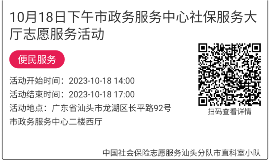2023年10月16日至10月20日市政务服务中心志愿服务活动报名链接665.png