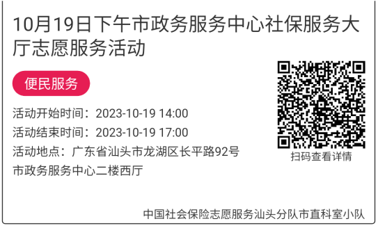 2023年10月16日至10月20日市政务服务中心志愿服务活动报名链接683.png