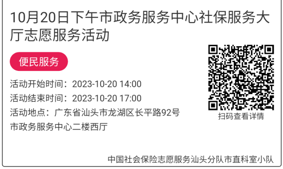 2023年10月16日至10月20日市政务服务中心志愿服务活动报名链接700.png