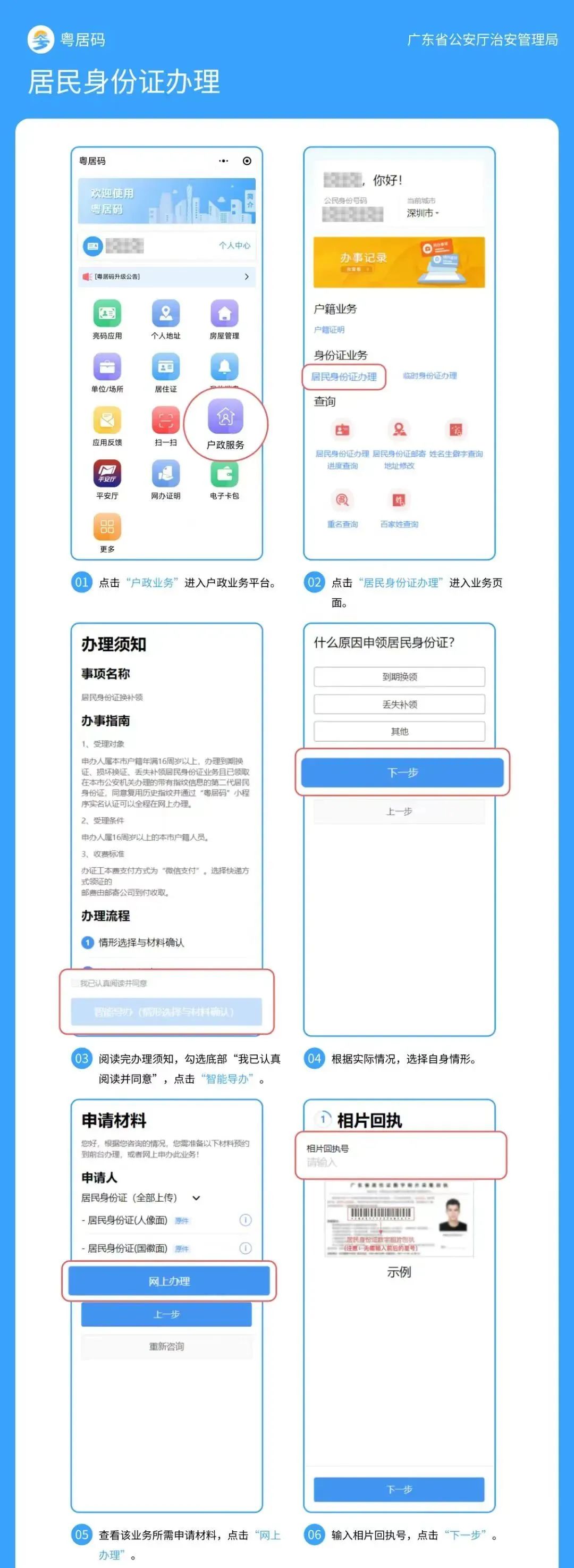 2023.10.12便民警务｜不用再到线下办！广东省居民身份证换补领可线上“一码通办”7.jpg