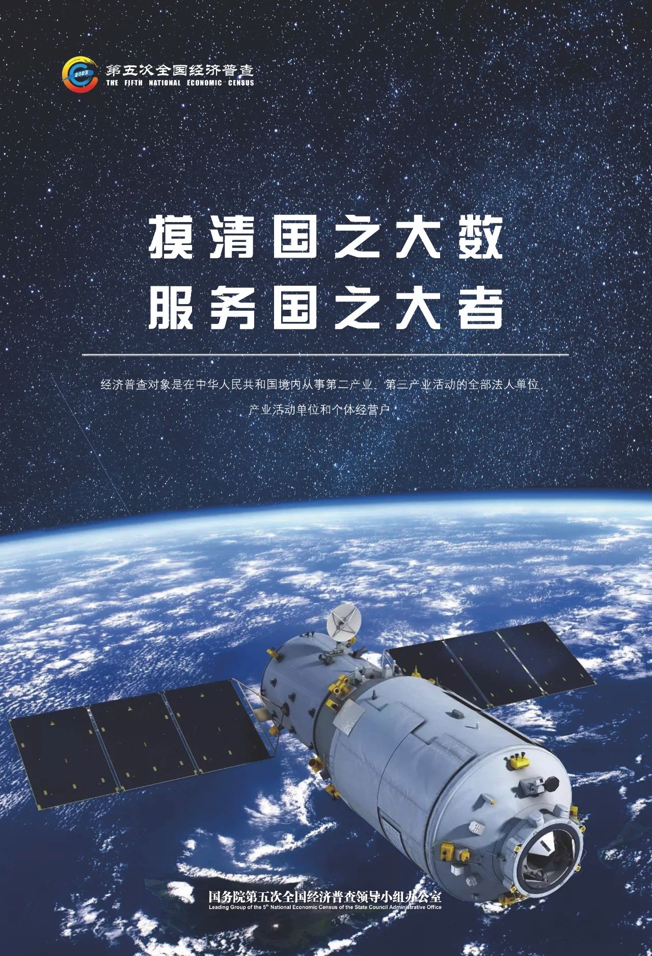 2023.10.16第五次全国经济普查宣传海报，请查收&rarr;2.jpg