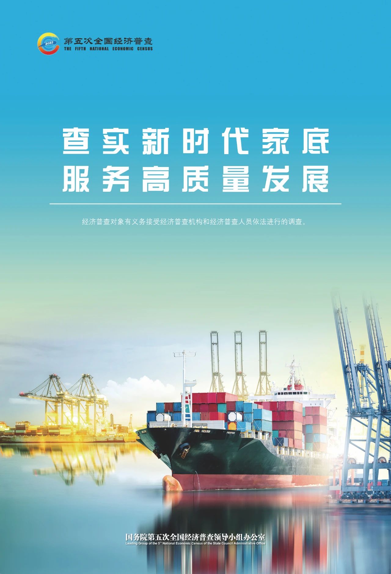 2023.10.16第五次全国经济普查宣传海报，请查收&rarr;6.jpg
