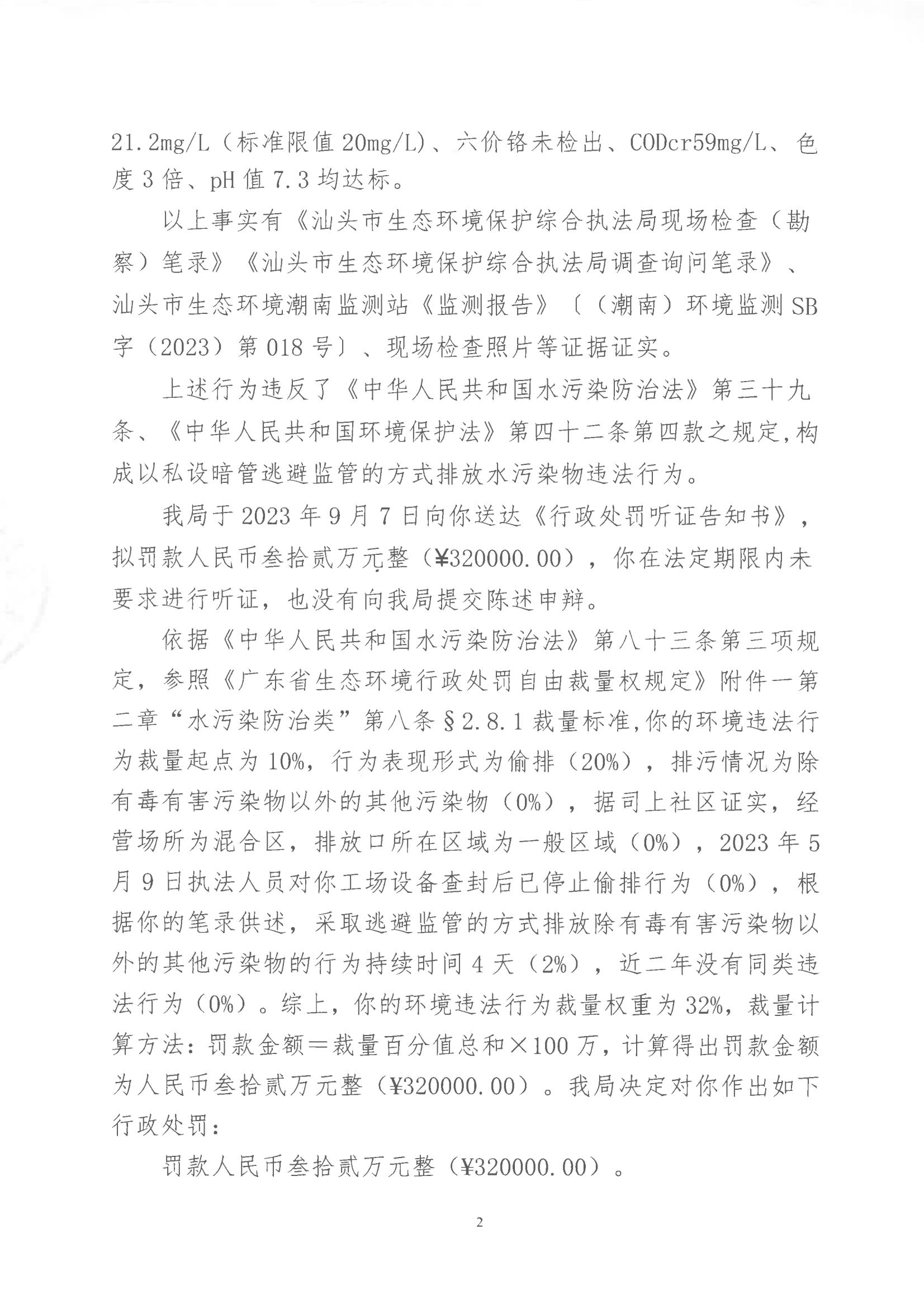 汕环执罚〔2023〕163号_01.jpg