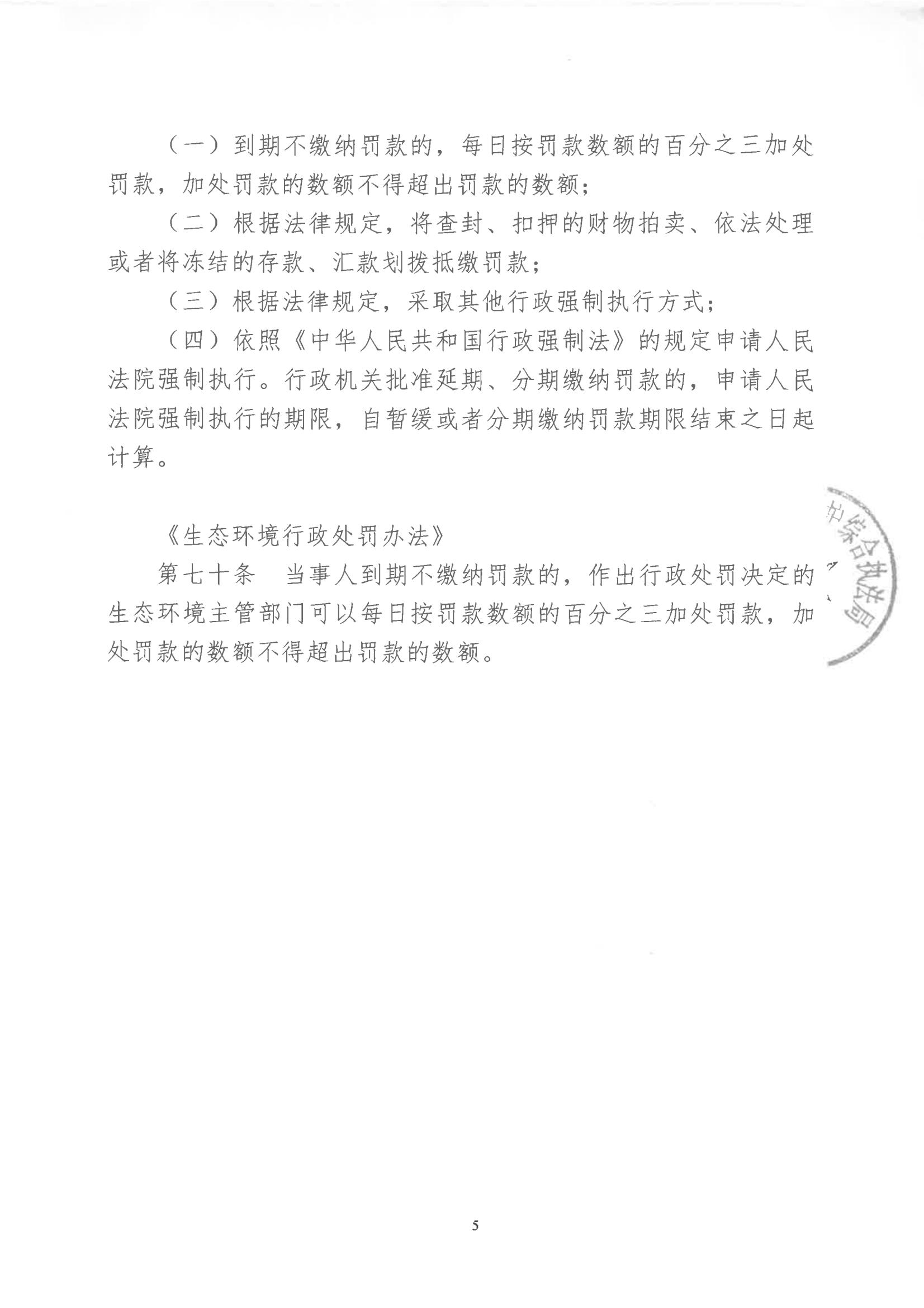 汕环执罚〔2023〕163号_04.jpg