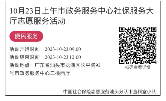 2023年10月23日至10月27日市政务服务中心志愿服务活动报名链接628.png