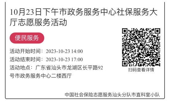 2023年10月23日至10月27日市政务服务中心志愿服务活动报名链接631.png