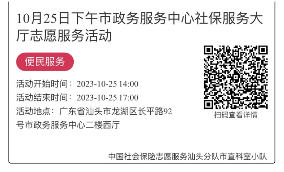 2023年10月23日至10月27日市政务服务中心志愿服务活动报名链接665.png