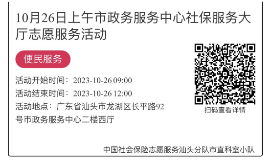 2023年10月23日至10月27日市政务服务中心志愿服务活动报名链接679.png