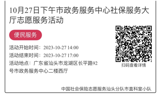 2023年10月23日至10月27日市政务服务中心志愿服务活动报名链接700.png