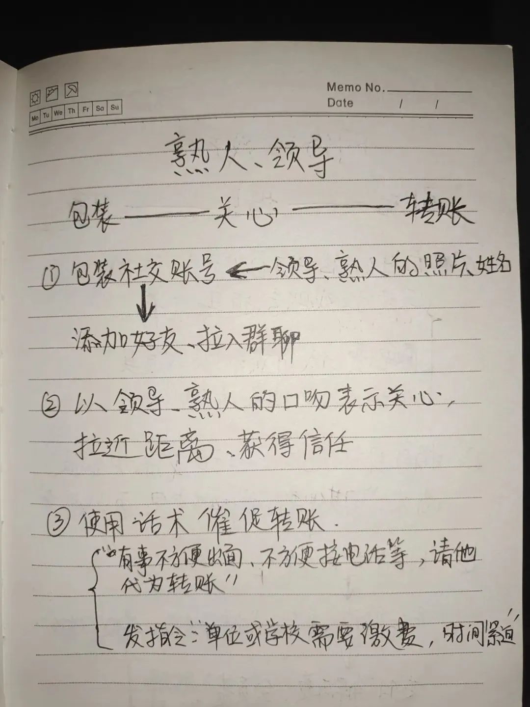 2023.10.19全民反诈｜骗子“笔记”曝光，这些“暗语”你看得懂吗？8.jpg