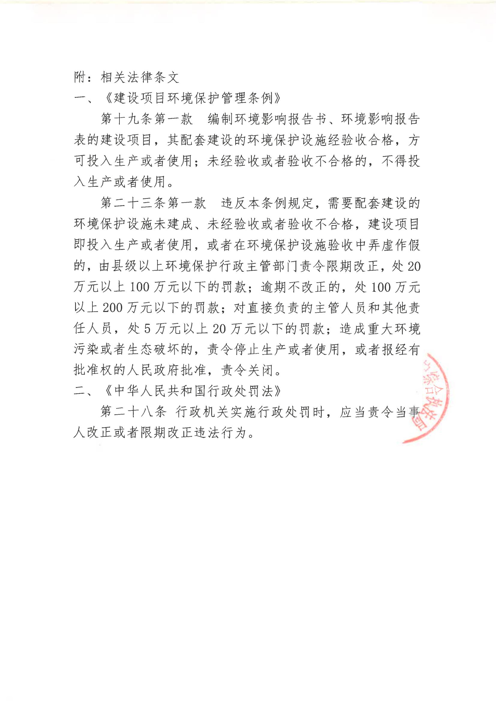 汕环执责改〔2023〕198号_02.jpg