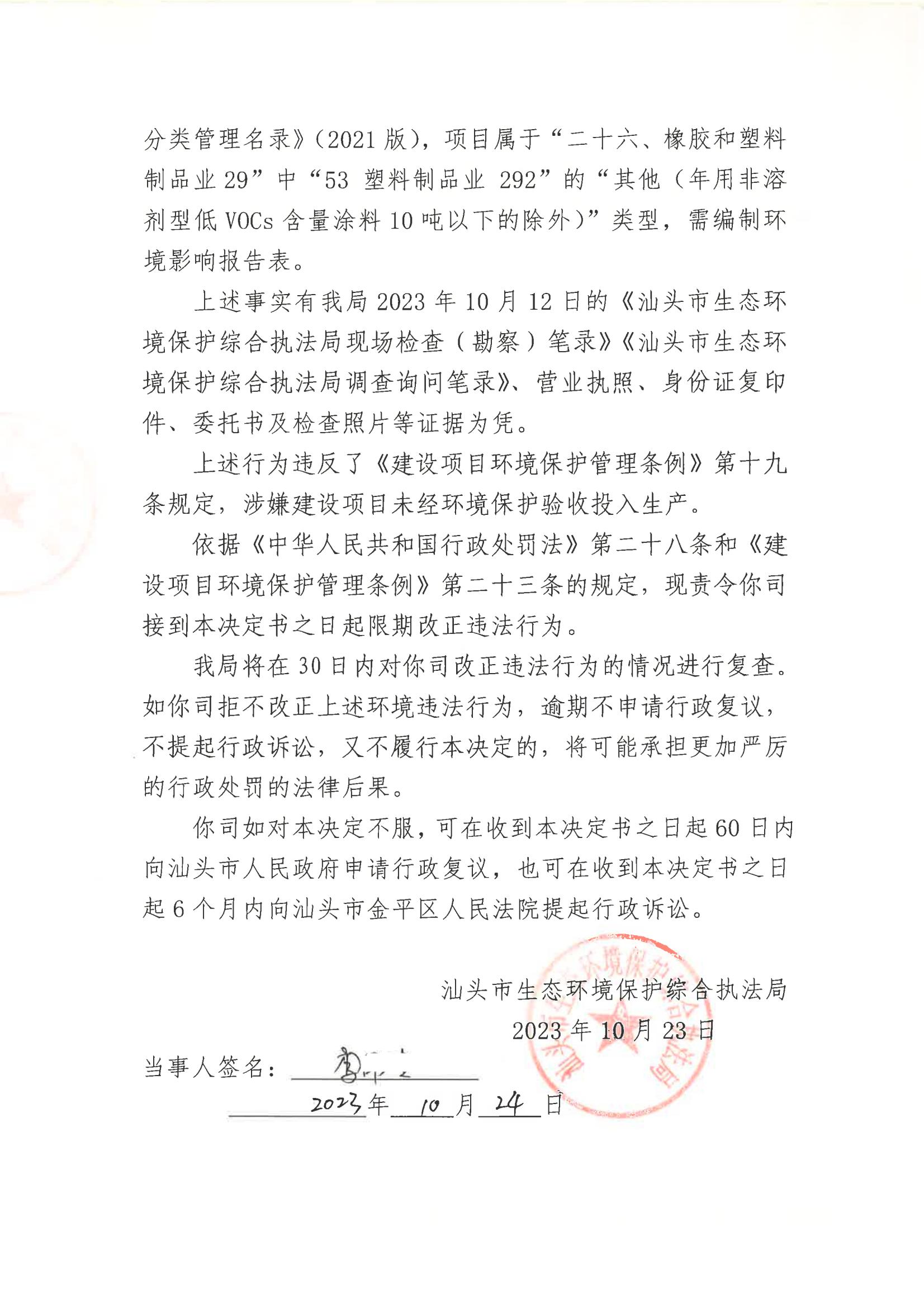 汕环执责改〔2023〕199号_01.jpg