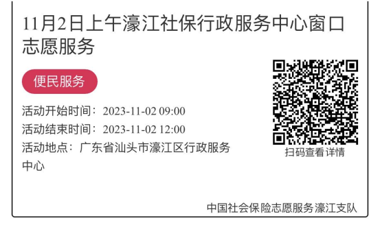 10.31-11.3濠江分局-社保大厅志愿服务活动链接推文670.png