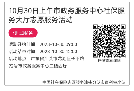 2023年10月30日至11月3日市政务服务中心志愿服务活动报名链接620.png