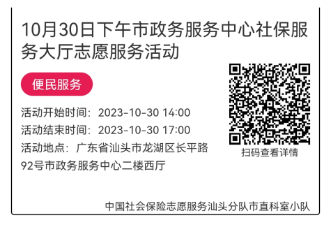 2023年10月30日至11月3日市政务服务中心志愿服务活动报名链接623.png